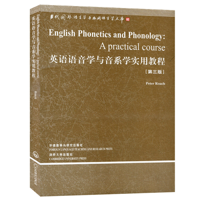 外研社 英语语音学与音系学实用教程English Phonetics and Phonology A Practical Course/Roch第三版 英文版 罗奇 语言学文库