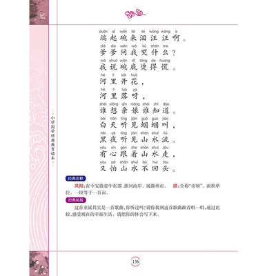 中华童谣小学国学经典教育读本全彩全解注音版南方日报出版社小学生一年级二年级课外必读物图书儿童歌谣故事书6-7-8-10岁少儿书籍