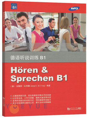 任选德语听说训练B1 a1a2同济大学出版社 欧标德语B1级 德语日常会话 中级德语 德语专业低年级学生德语听力德语口语专项训练教材