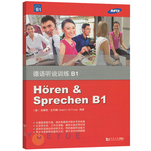 任选德语听说训练B1 a1a2同济大学出版社 欧标德语B1级 德语日常会话 中级德语 德语专业低年级学生德语听力德语口语专项训练教材