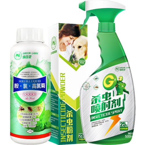 绿百灵杀虫剂灭杀跳蚤除蝇蟑螂可溶液剂灭蚊子