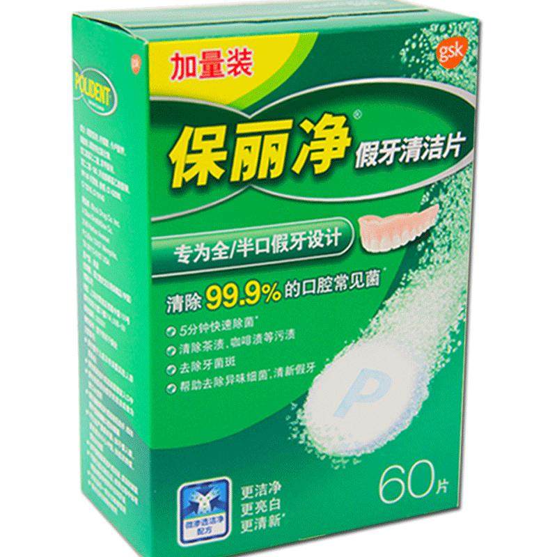 义齿假牙清洁片保丽净