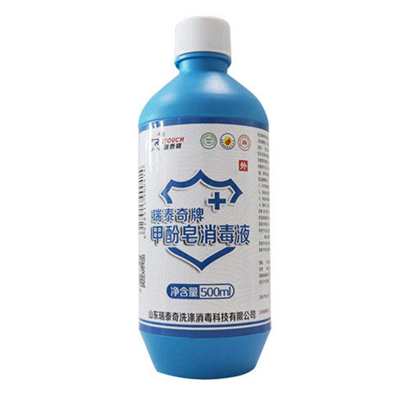 2瓶 50%高浓度来苏水500ml甲酚皂家庭环境物体宠物去味84消毒液