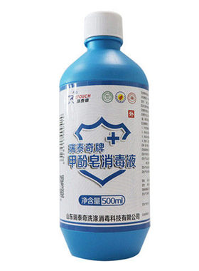 瑞泰齐50%来苏水家用消毒液去味