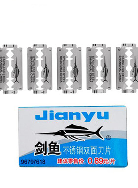 老式手动不锈钢双面刀片