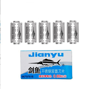 剑鱼牌 不锈钢双面刀片 老式手动剃须刀片 刮胡刀片100片包邮