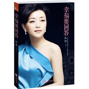 幸福要回答