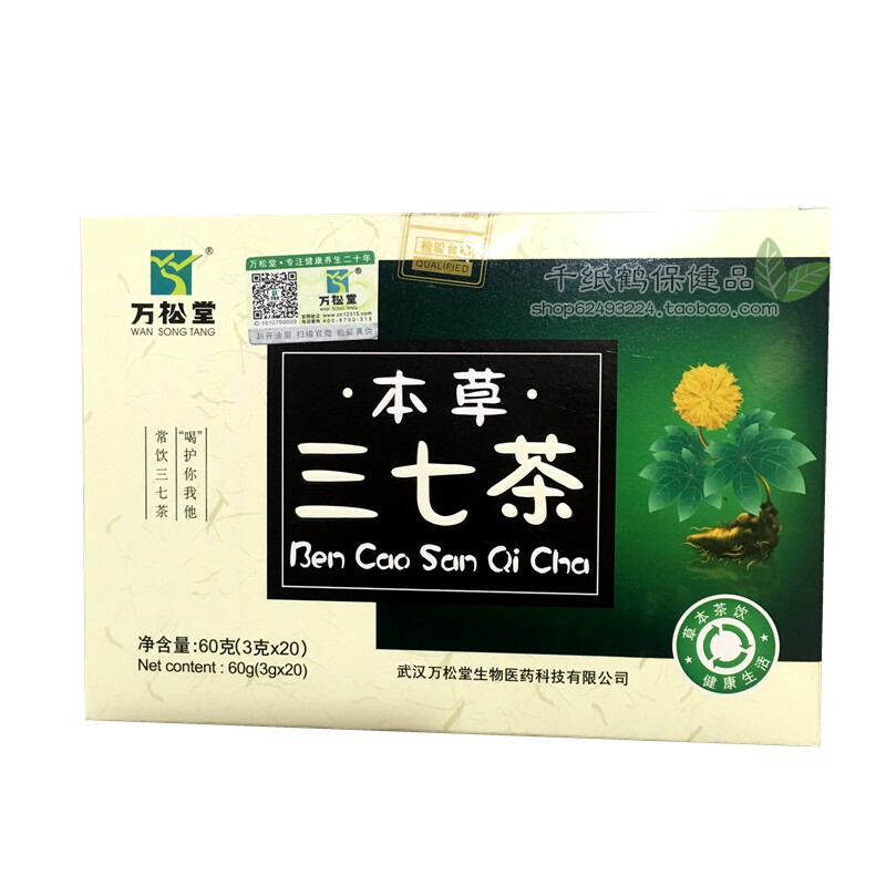 万松堂本草一盒包邮袋泡茶