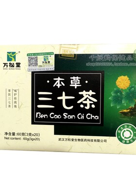 万松堂本草一盒包邮袋泡茶