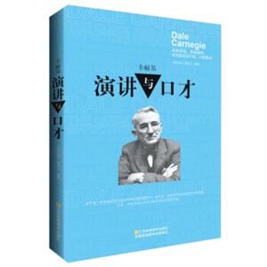 葫芦弟弟 正版 卡耐基 演讲与口才 说话技巧 口才 成功励志 书 心灵鸡汤 正能量 人际交往社交谈判沟通技巧 演讲与口才训练
