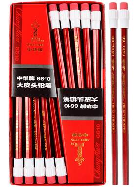 中华牌儿童学习练字绘图铅笔包邮