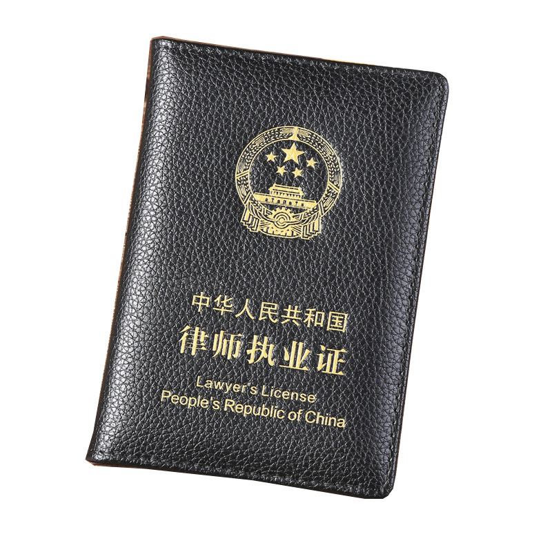 真皮职业资格证保护套