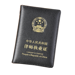 真皮职业资格证保护套