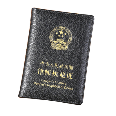 真皮职业资格证保护套