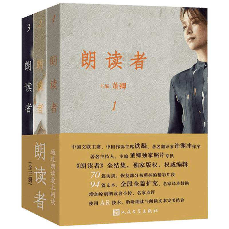 【新华正版】朗读者董卿正版书籍全套(1-3辑)全3册 节目CCTV中国诗词大会见字如面书现当代文学书籍畅销书排行榜