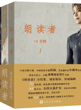 【新华正版】朗读者董卿正版书籍全套(1-3辑)全3册 节目CCTV中国诗词大会见字如面书现当代文学书籍畅销书排行榜