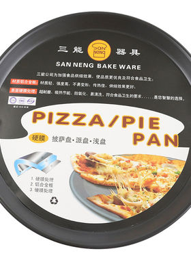 三能烘焙模具6寸810寸披萨盘