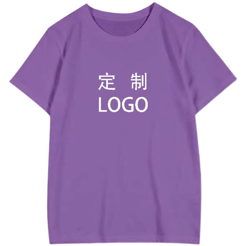 来图定制短袖DIY工作班服印字图LOGO纯色t恤男女同学聚会团体衣服