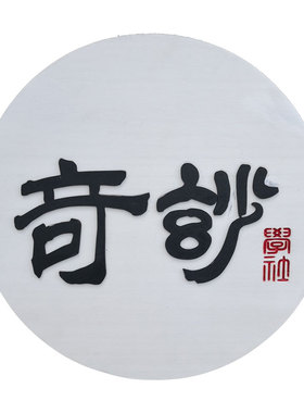 创意木质挂牌店铺广告牌门店招牌公司工作室牌匾个性定制木牌白色
