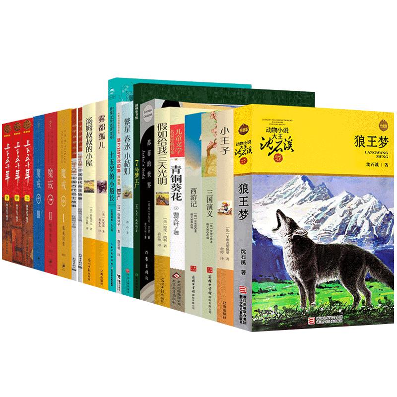 六年级阅读经典书目全套16册狼王梦西游记苏菲的世界十五岁的小船长中国古代帝王与名士故事魔戒小学生课外书阅读正版书籍