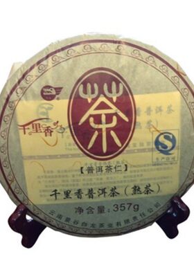 镇店升级版熟茶包邮普洱