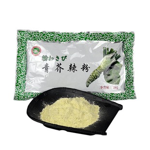 全国包邮 日式伊东青芥辣粉1kg 山葵芥末粉 寿司刺身 厨房调味品