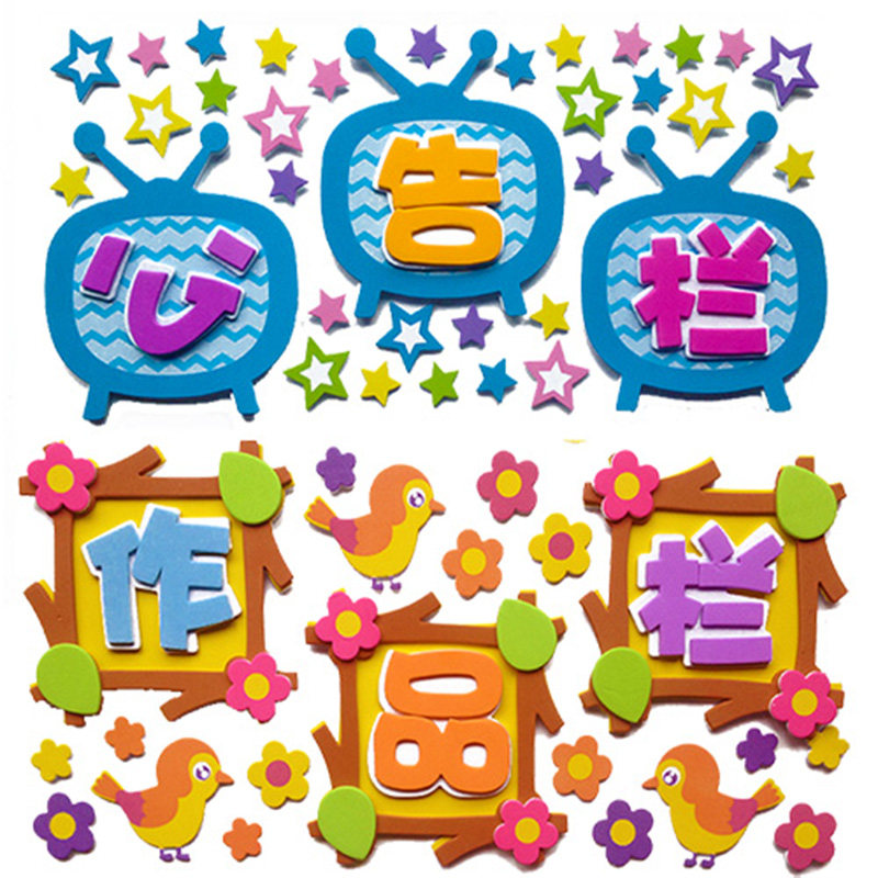 小学教室布置班级文化黑板报装饰立体图书角读书角泡沫标语墙贴