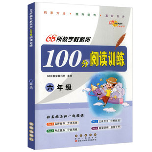 正版68所名校小学生必背古诗词75+80首小古文必诵读三四五六年级上下册全一册通用版小学课外阅读理解专项经典文言文起步译注赏析