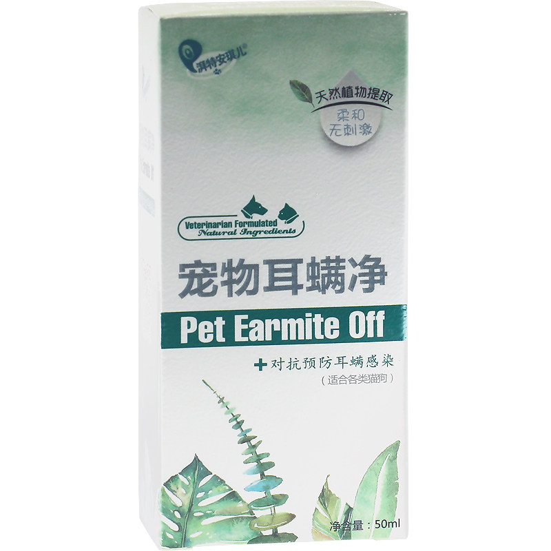 犬猫耳螨耳炎湃特安琪儿