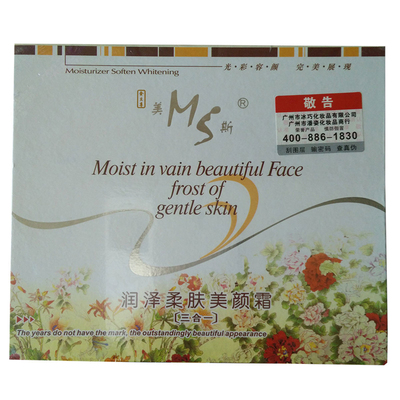 三代金至尊美斯晚霜化妆品淡斑