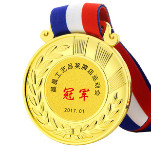 奖牌定制定做学校田径运动会校运会跑步第一名幼儿园进步之星挂牌