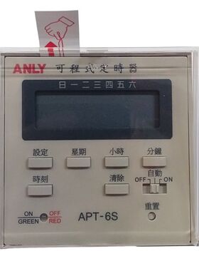 原装正品台湾ANLY安良定时器