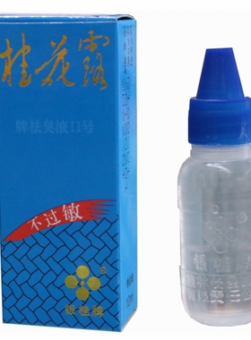 10瓶银桂牌蓝色桂花露祛臭液止汗