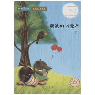 10册中国当代获奖儿童文学作家书系全套注音版王一梅草垛里住着一家人小狐狸想妈妈北极熊的棉鞋选一头大象去远方小仙女卖房子