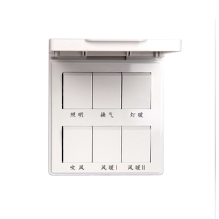 六开浴霸开关风暖86型家用6联集成吊顶6位开关通用六开防水盒包邮