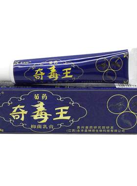 奇毒成人抑菌乳膏老田坊
