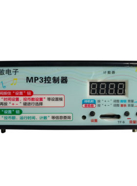 电子mp39+1控制器音乐盒摇摆机