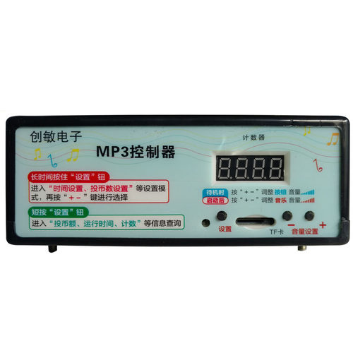 创敏电子mp3控制器9+1或8+4投币摇摆机配件控制器音乐盒(二)(三)