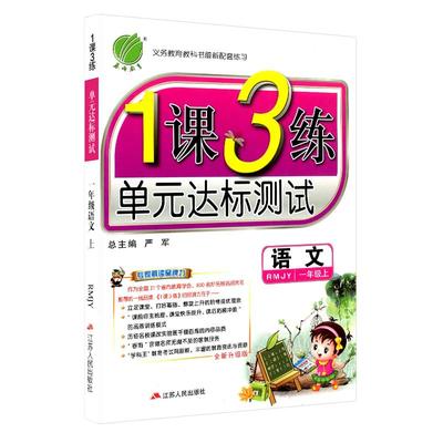 2025春实验班1课3练全优作业本一二三四五六年级上下册语文数学英语人教北师大江苏教译林版小学教材同步提优训练习册课时一课三练