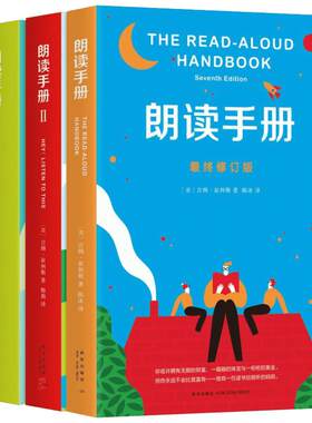 朗读手册（套装3册）吉姆崔利斯著 123册 儿童朗读练习读物 青少年成长朗读读物 6-7-8-10岁小学生儿童课外阅读读物 亲子教育 新华