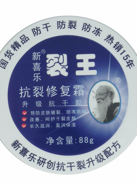 新喜乐裂王霜防裂膏抗裂修复霜裂可宁防手脚裂霜护手霜官网正品