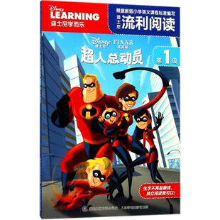 ty【2件29元】迪士尼流利阅读第1级 超人总动员 注音版 分级读物儿童绘本3-6-8-9周岁图书小学一年级课外读物儿童睡前故事书