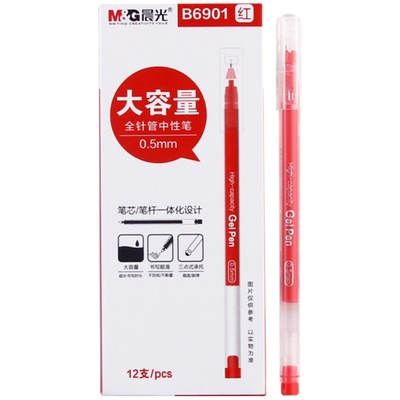 晨光大容量全针专用批改中性笔