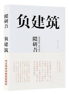 负建筑 原研哉 艺术设计 日常生活的陌生化 平面设计 日常生活 建筑产品 平面广告版式设计书籍 色彩搭 出版社官方正版包邮