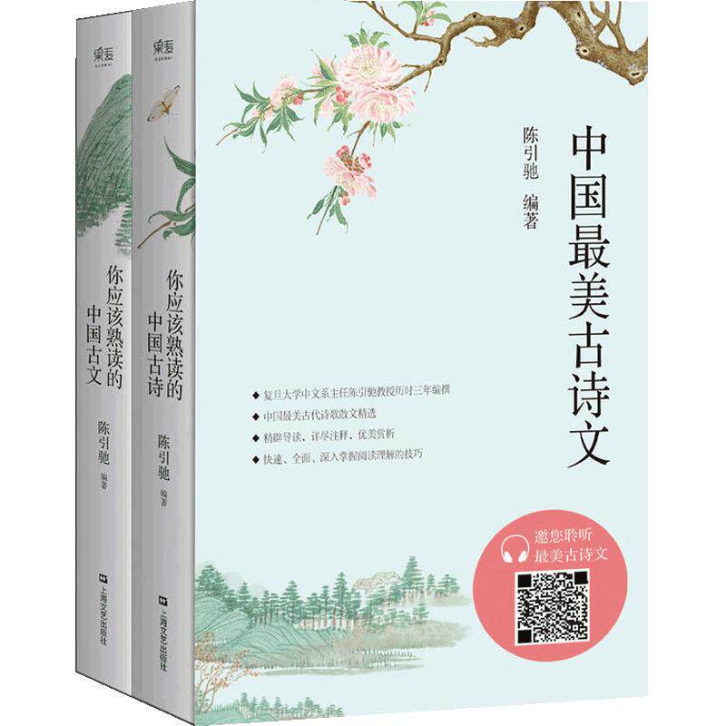 中国最美古诗文:你应该熟读的中国古诗+你应该熟读的中国古文(套装共2册)_虎窝淘