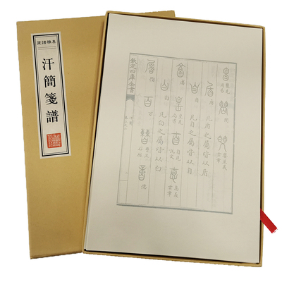 汗简笺谱宣纸彩印信笺