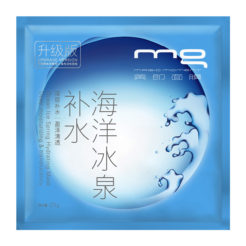 【天天特价】玻尿酸MG/美即欧莱海洋冰泉补水面膜20片晒后修复湿