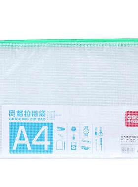 得力拉链袋透明防水塑料网格包邮