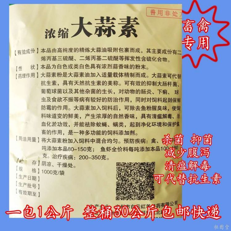 大蒜素饲料水产鸡鸭饲料猪饲料羊牛饲料添加剂大蒜素粉兽用包邮