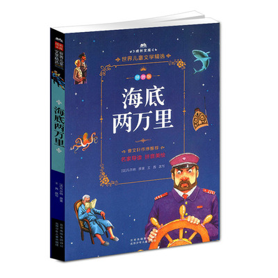 三年级课外书必读带刺的朋友